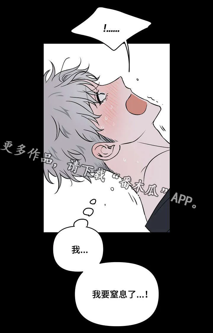 浪漫练习生漫画漫画,第5章：窒息15图
