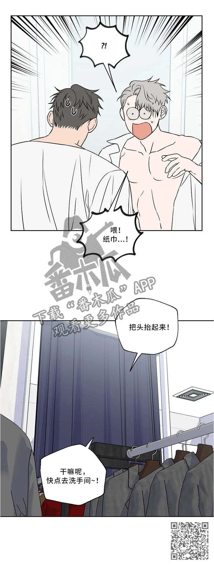 浪漫练习生漫画漫画,第46章：激动11图