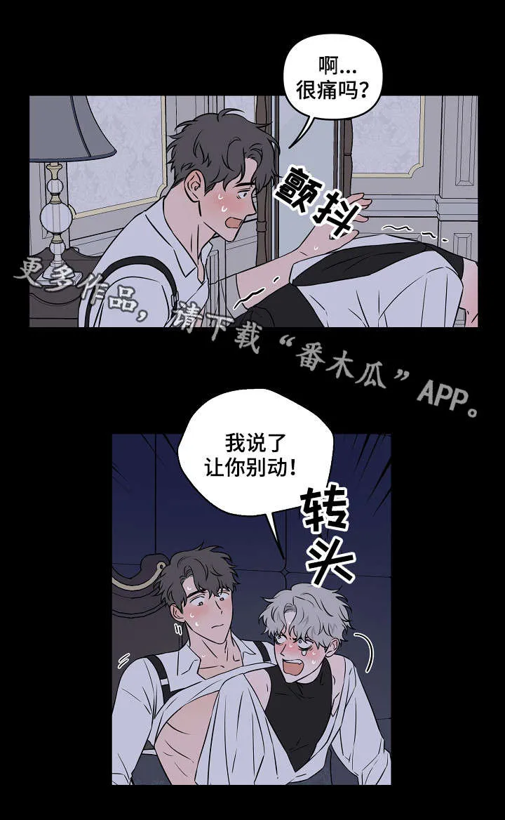 浪漫练习生漫画漫画,第17章：我没哭11图