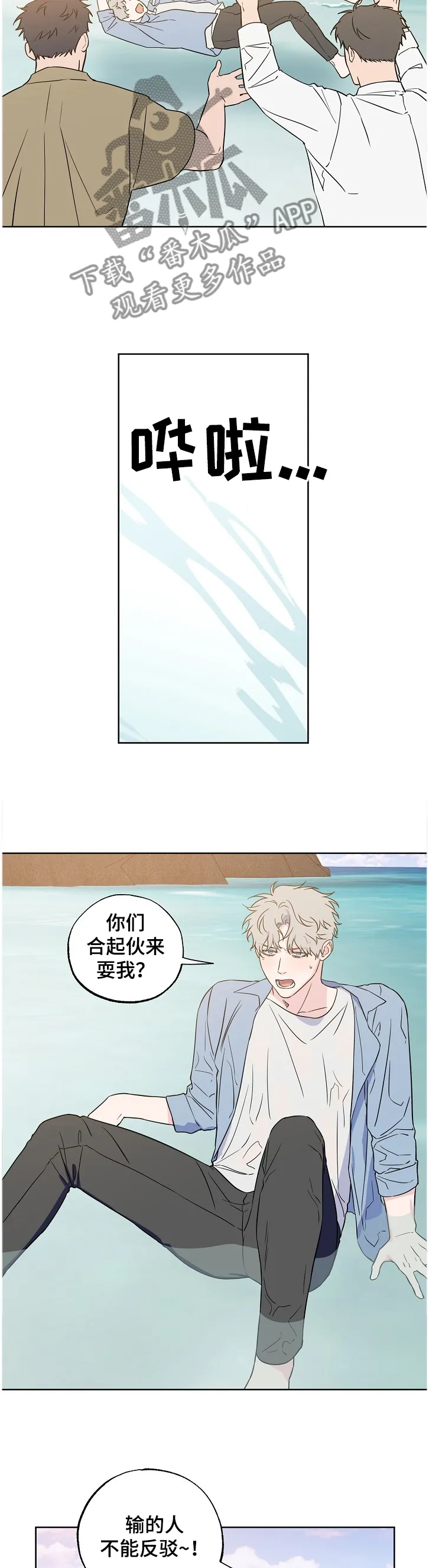 浪漫练习生漫画漫画,第119章：【第二季】快乐沙滩6图
