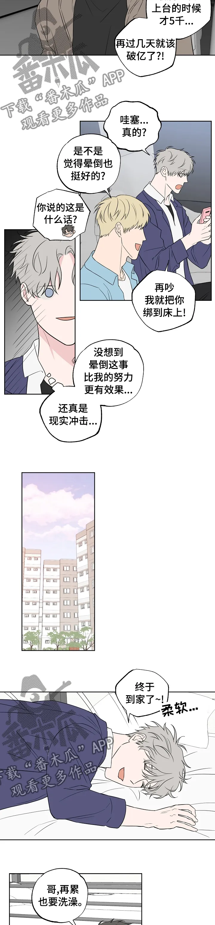 浪漫练习生漫画漫画,第103章：【第二季】肉麻的话4图