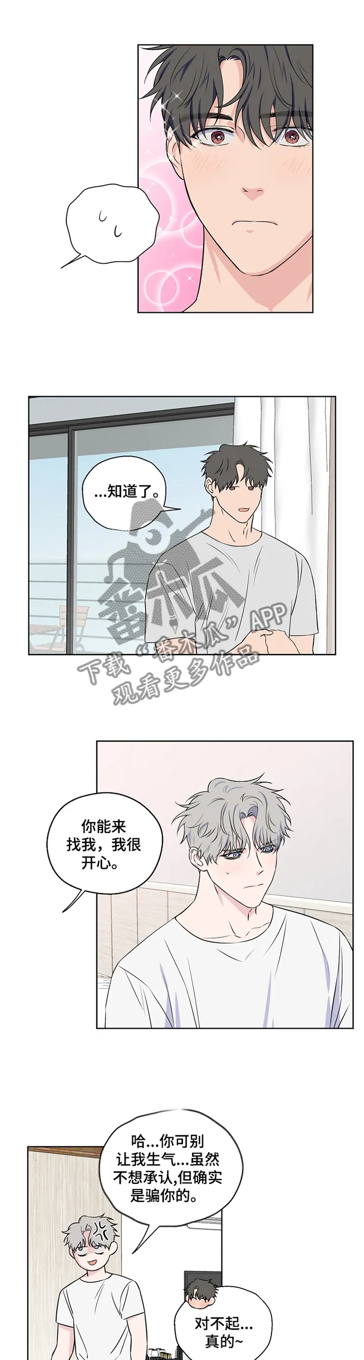 浪漫练习生漫画漫画,第70章：【第二季】不是真心话9图