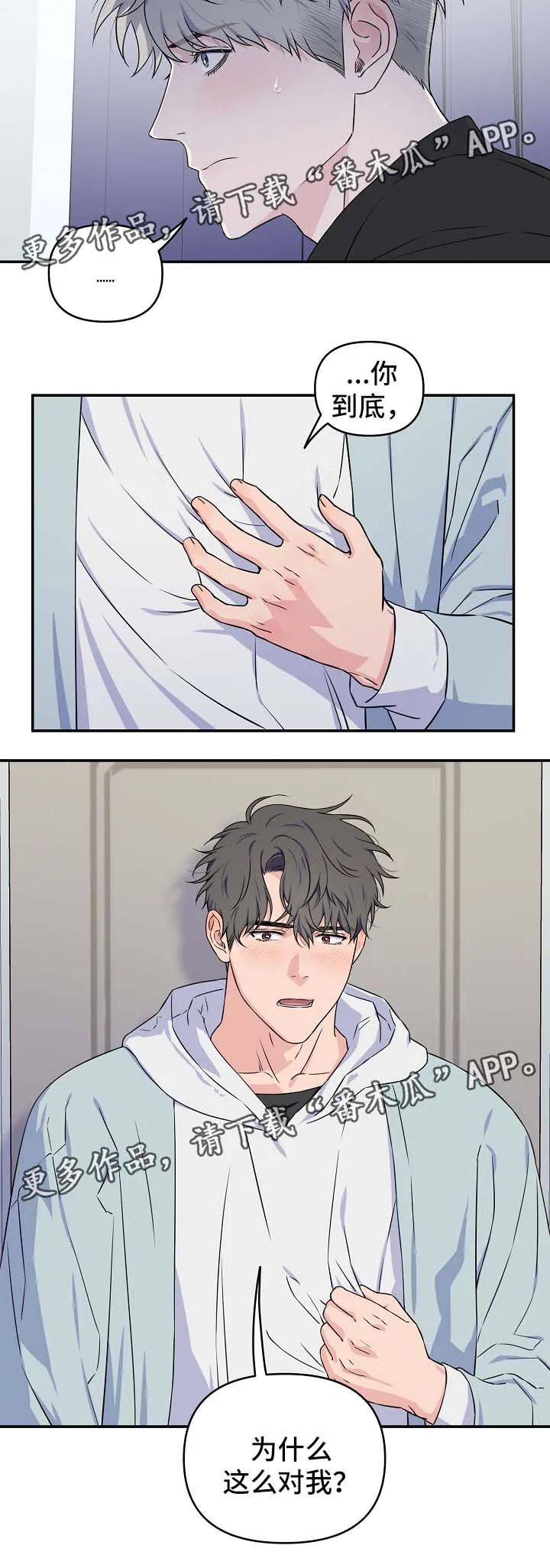 浪漫练习生漫画漫画,第28章：你到底为什么这么对我10图