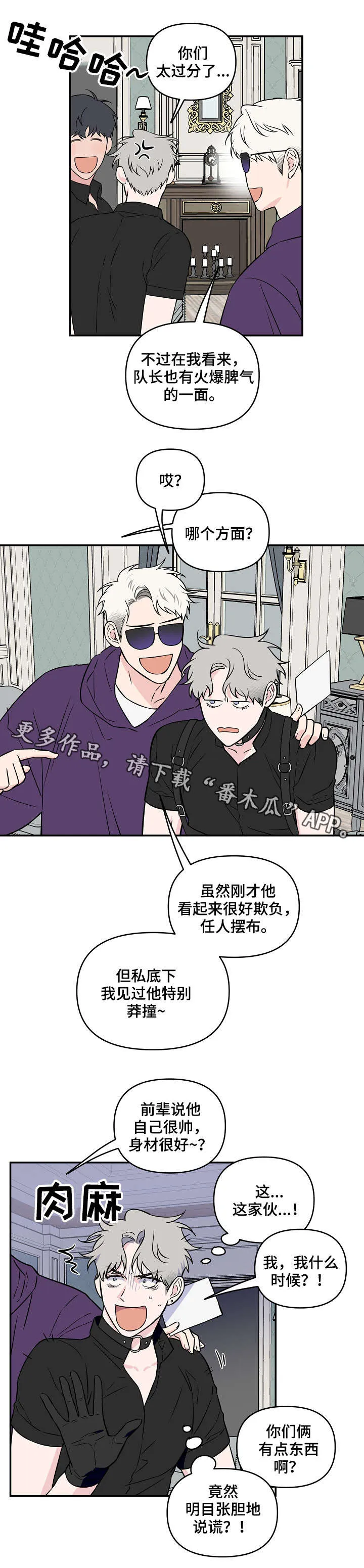 浪漫练习生漫画漫画,第26章：人设19图