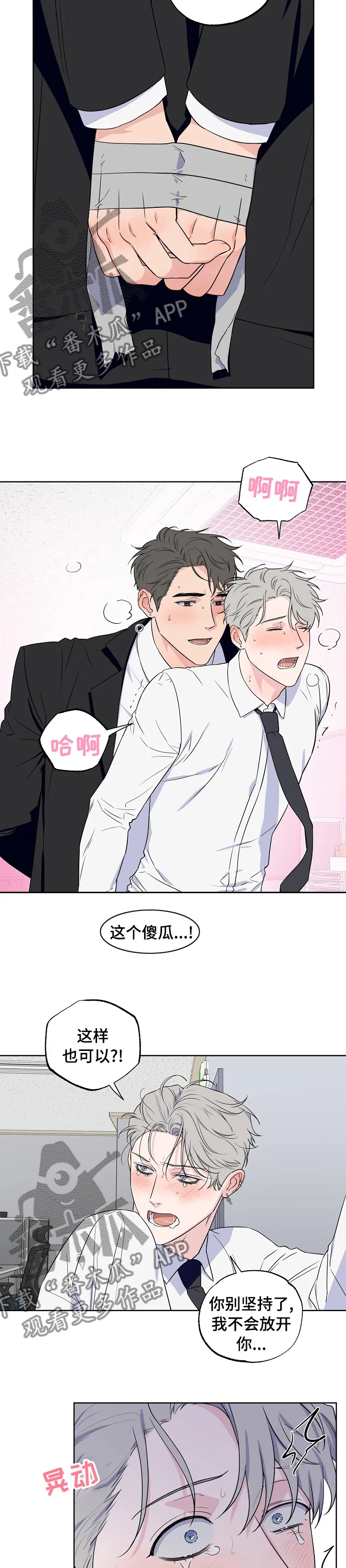 浪漫练习生漫画漫画,第110章：【第二季】不能松开2图