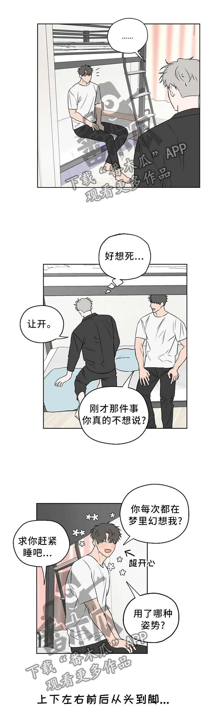 浪漫练习生漫画漫画,第69章：【第二季】心乱如麻4图