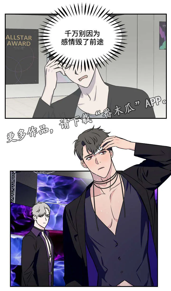 浪漫练习生漫画漫画,第7章：前途7图