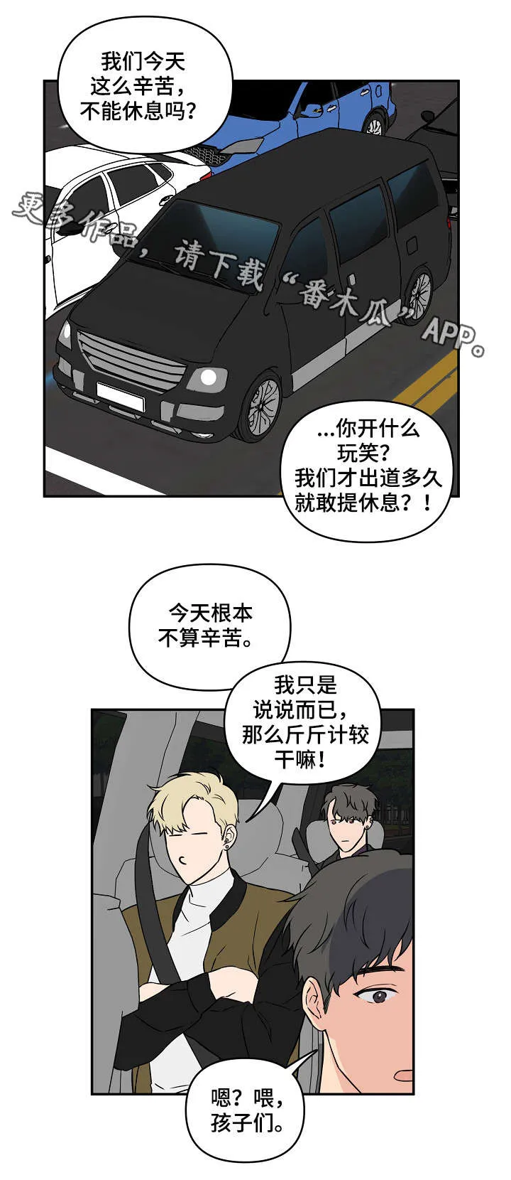 浪漫练习生漫画漫画,第14章：加把劲11图