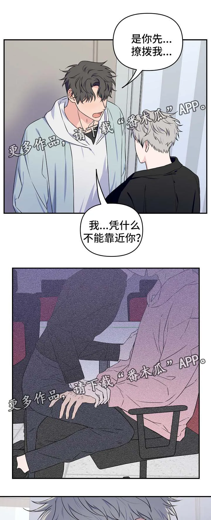 浪漫练习生漫画漫画,第28章：你到底为什么这么对我9图