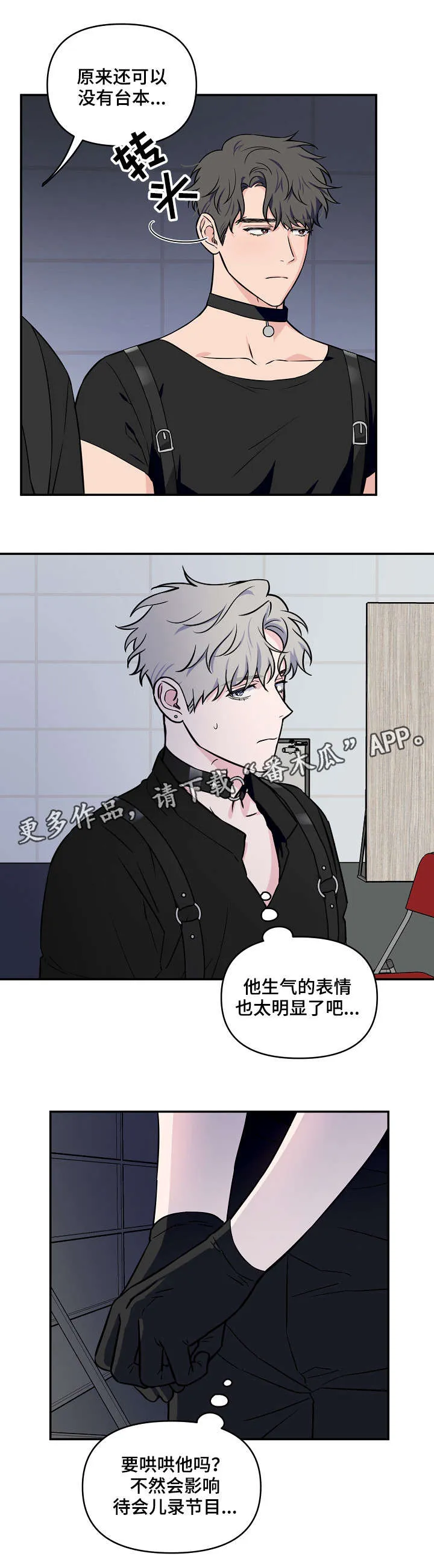 浪漫练习生漫画漫画,第25章：明显12图