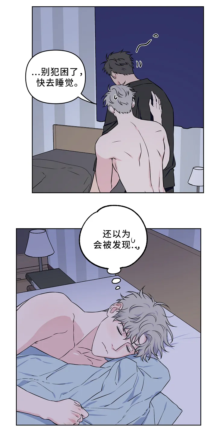 漫画偶像练习生漫画,第40章：配合14图