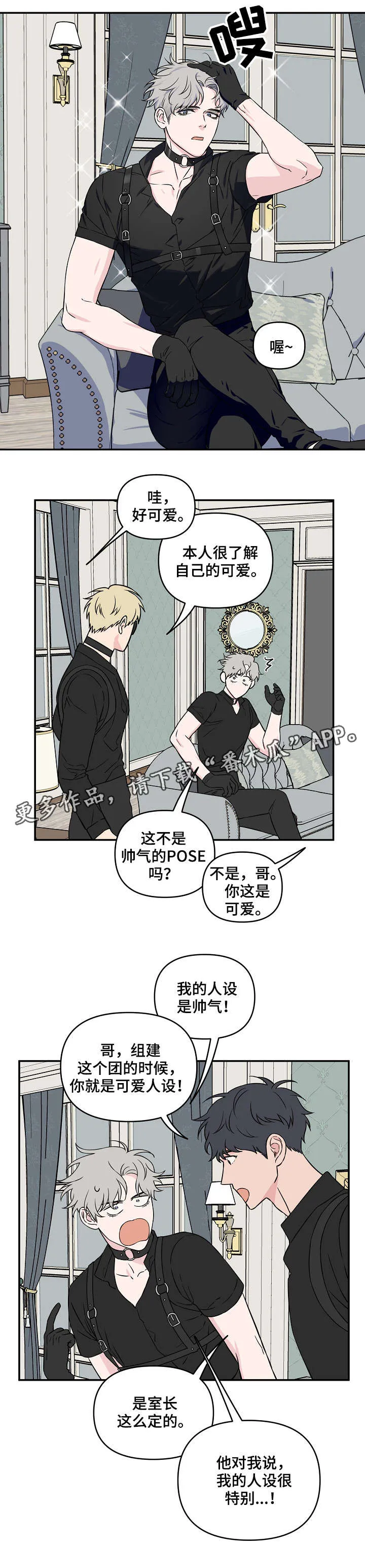 浪漫练习生漫画漫画,第26章：人设15图