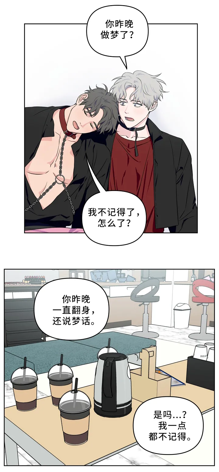 浪漫练习生漫画漫画,第37章：心3图