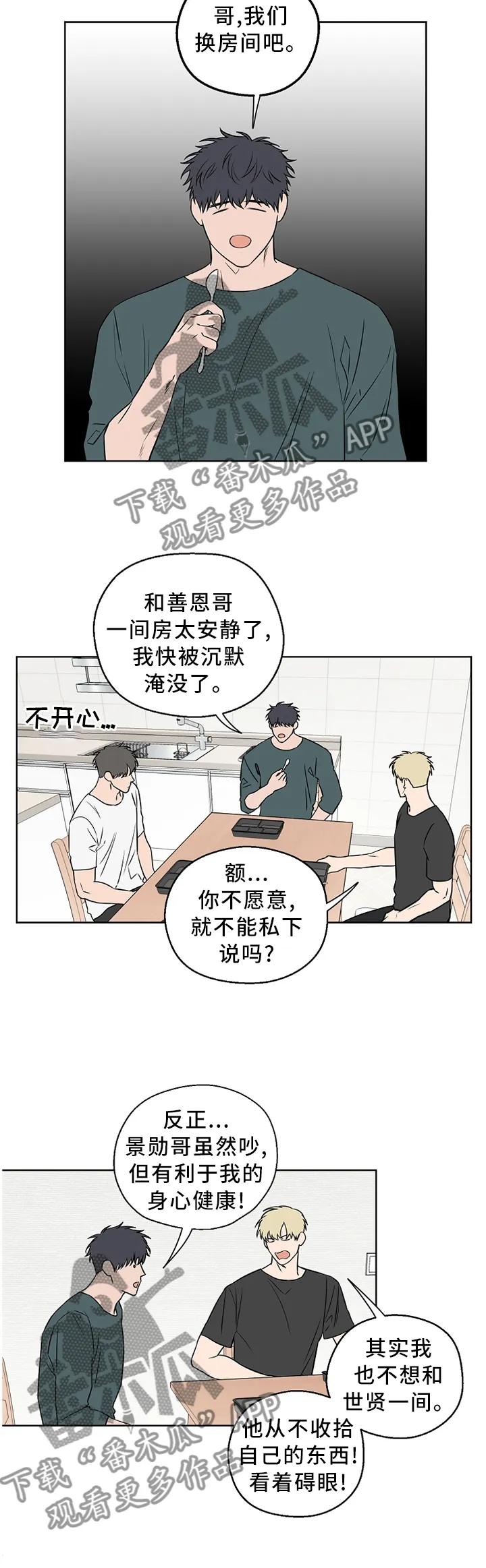 浪漫练习生漫画漫画,第69章：【第二季】心乱如麻2图
