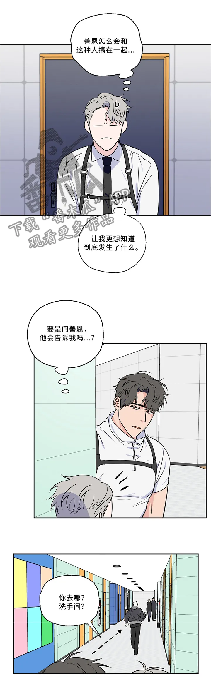 浪漫练习生漫画漫画,第45章：质问3图