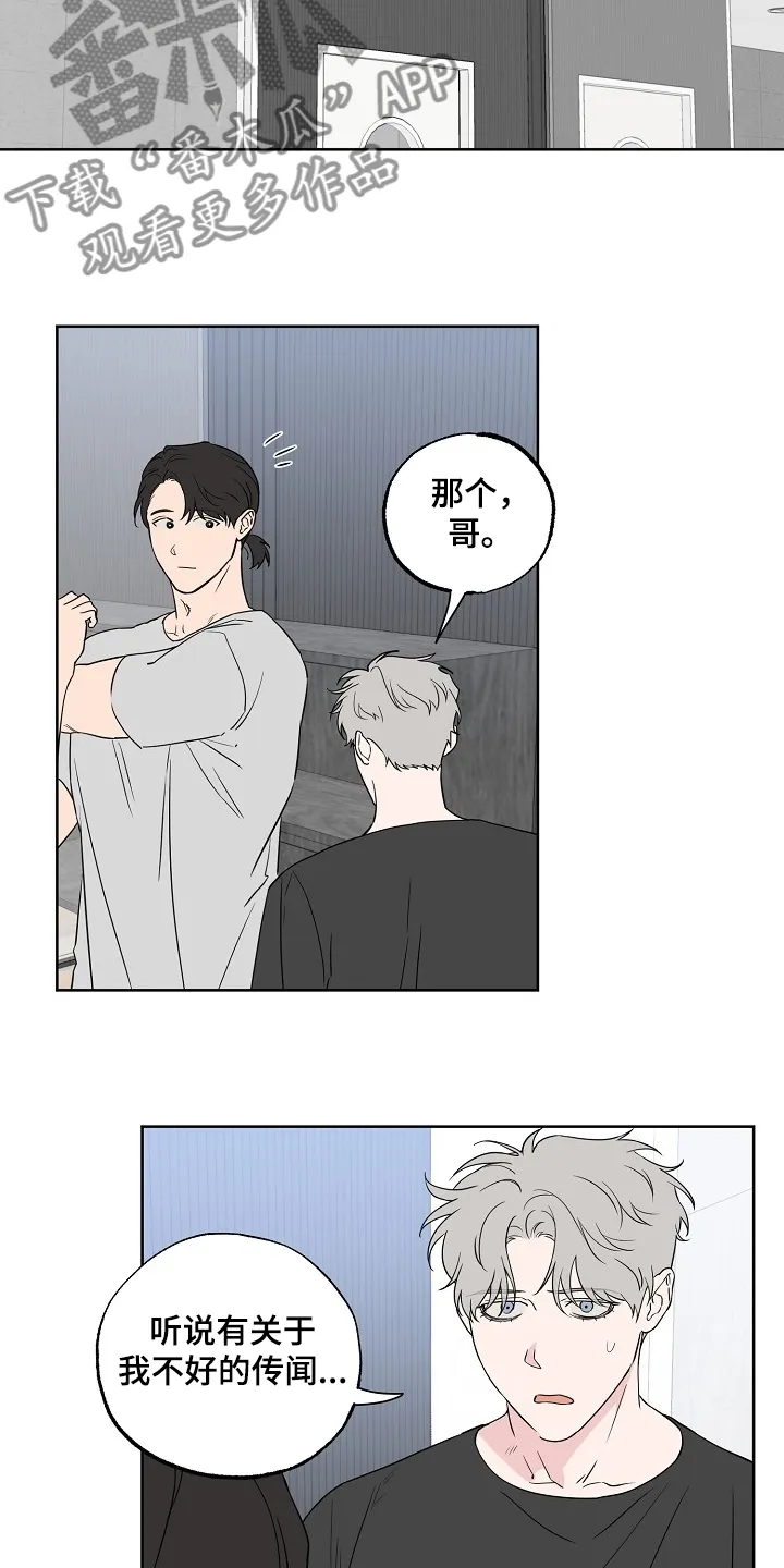 双男主练习生漫画推荐漫画,第122章：【第二季】毫无用处的苦恼8图