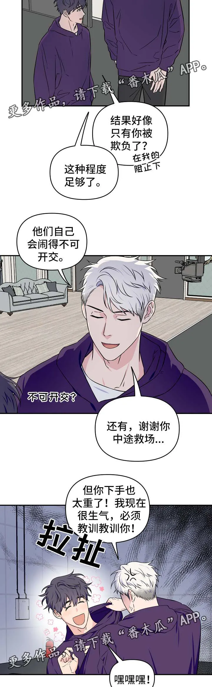 浪漫练习生漫画漫画,第27章：针对11图