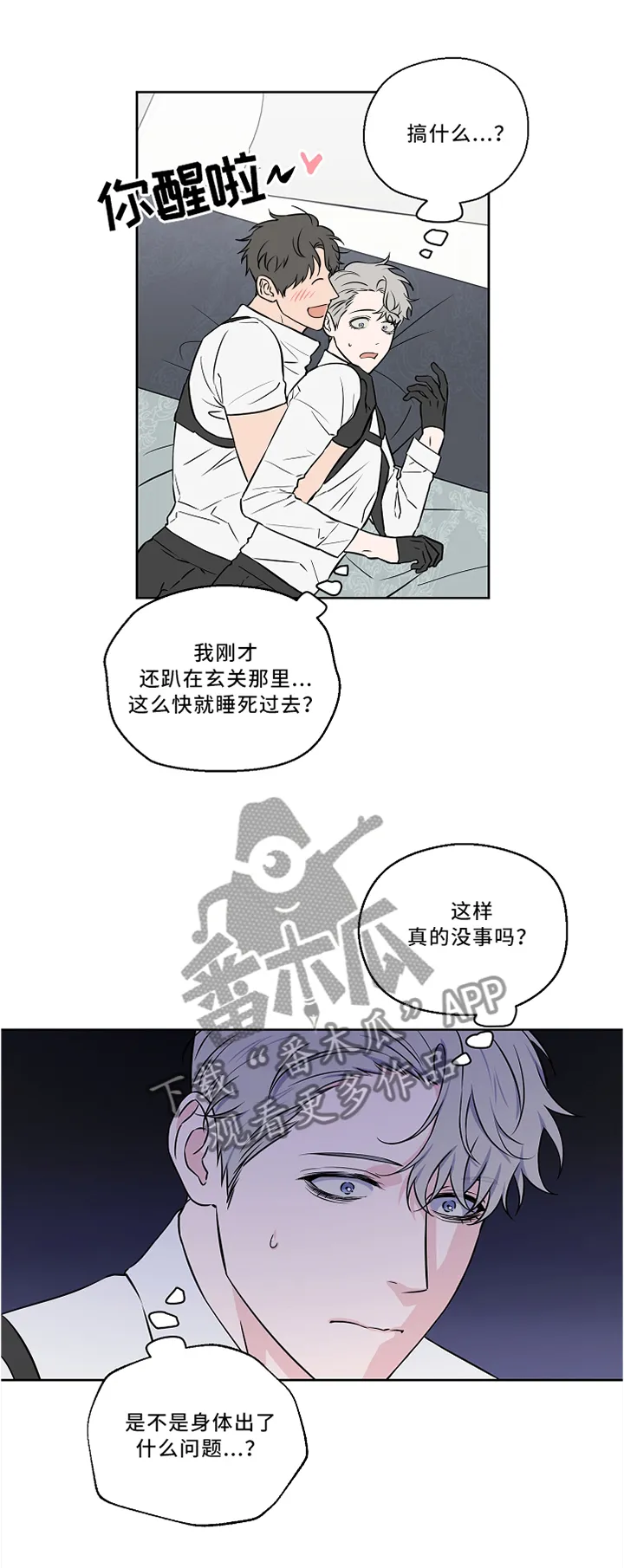 漫画偶像练习生漫画,第47章：再一次的梦境4图