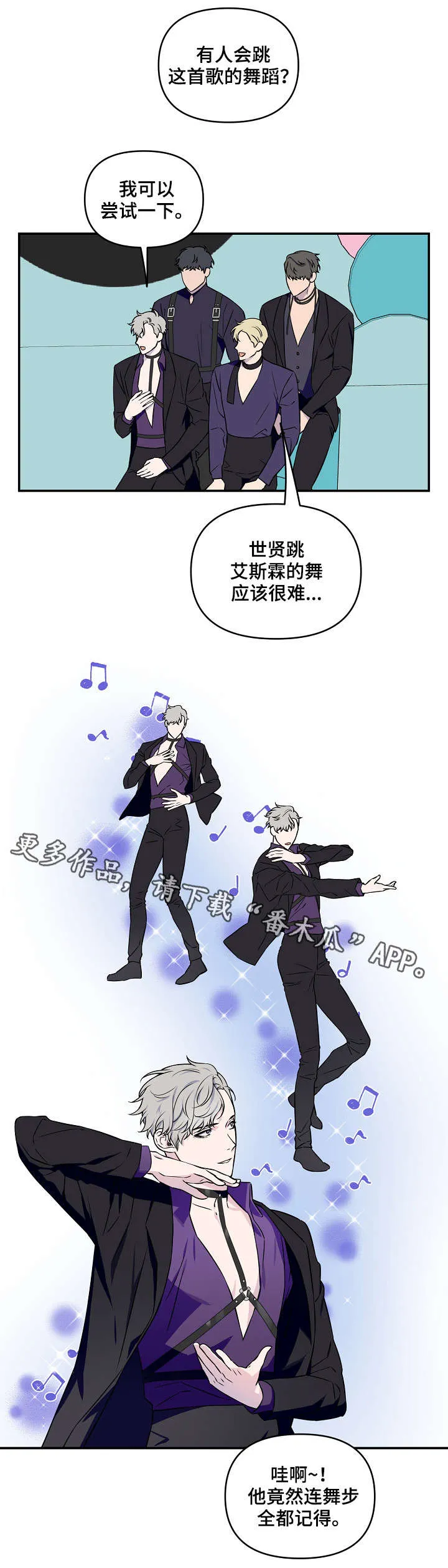 双男主练习生漫画推荐漫画,第10章：游戏环节2图