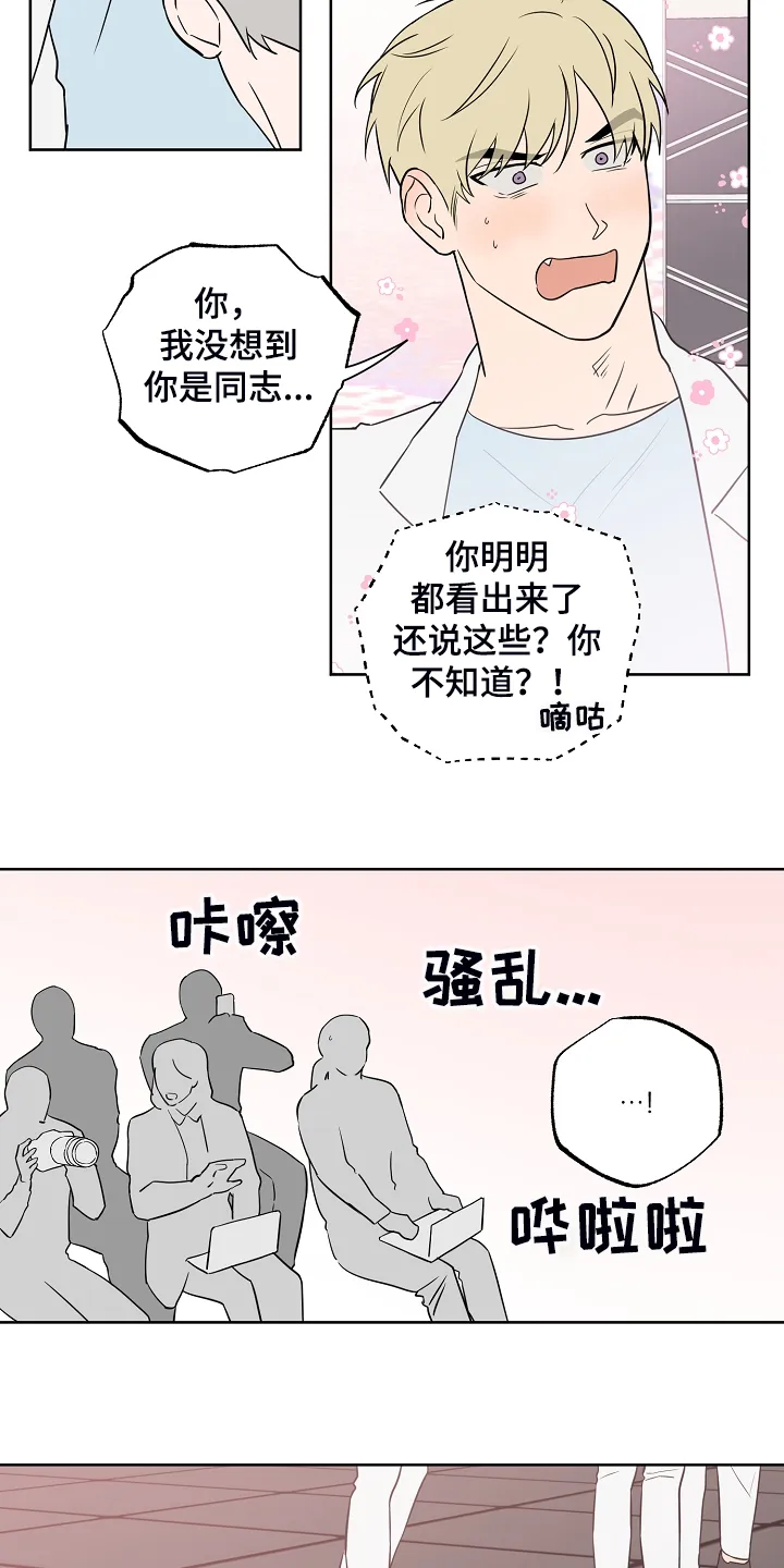 漫画偶像练习生漫画,第131章：【第二季】组合解散怎么办8图