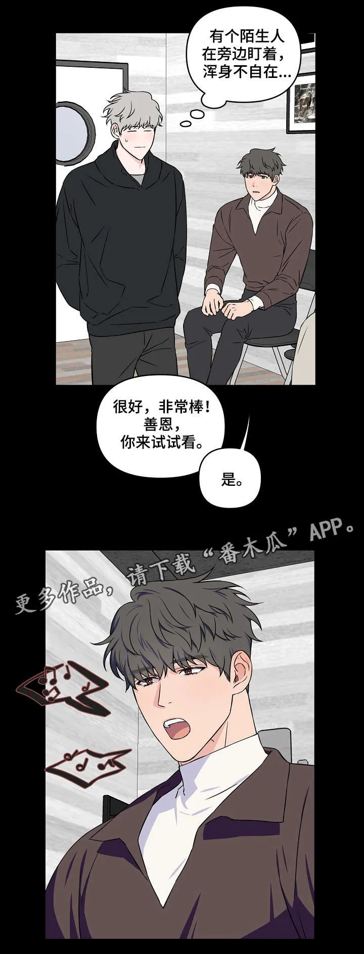 浪漫练习生漫画漫画,第23章：做点什么2图