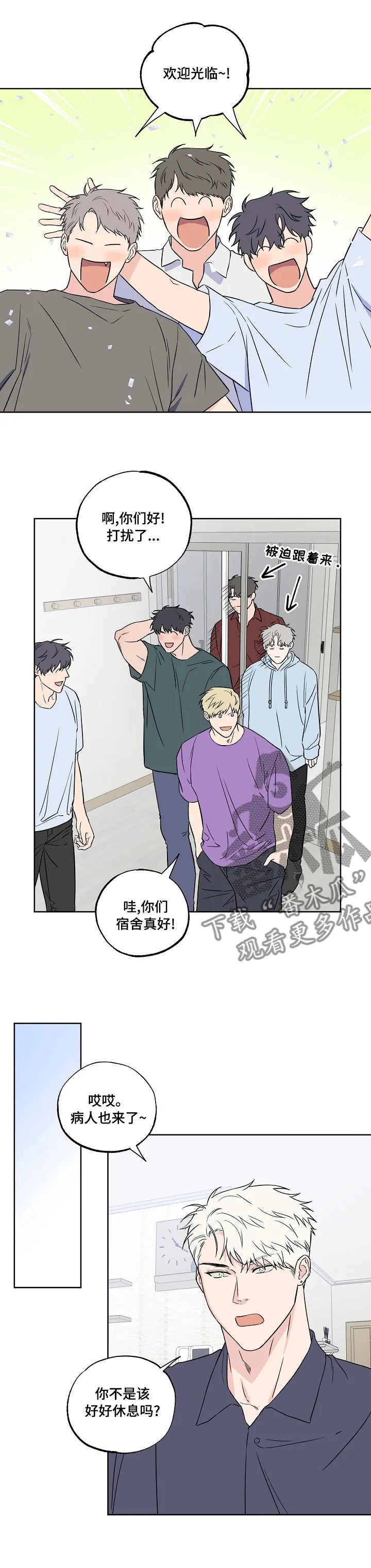 浪漫练习生漫画漫画,第105章：【第二季】别哭2图