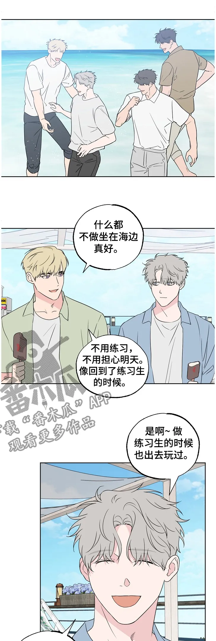 浪漫练习生漫画漫画,第119章：【第二季】快乐沙滩1图