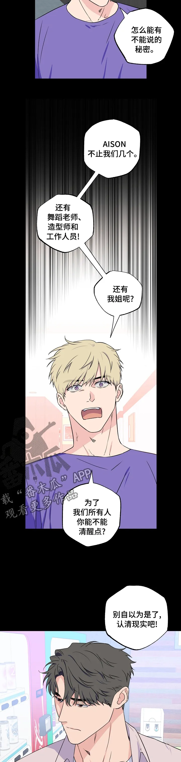 浪漫练习生漫画漫画,第117章：【第二季】认清现实6图