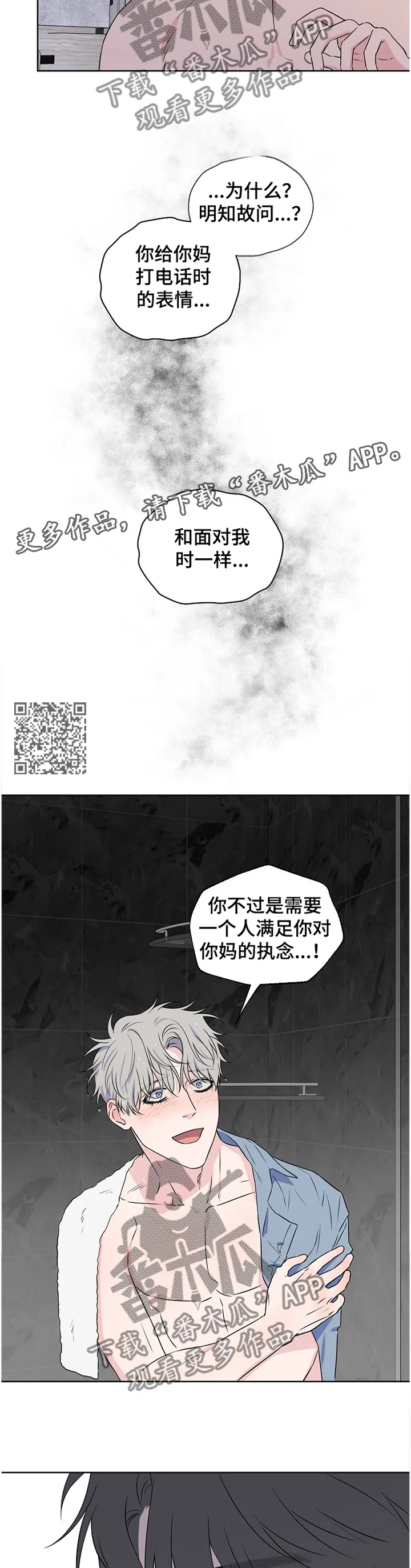 浪漫练习生漫画漫画,第79章：【第二季】争吵6图