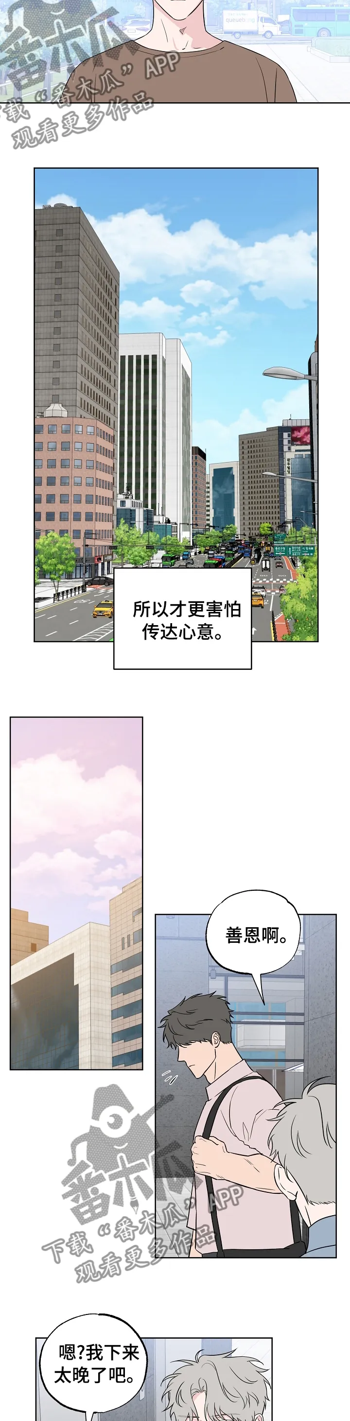 浪漫练习生漫画漫画,第115章：【第二季】一起走下去3图