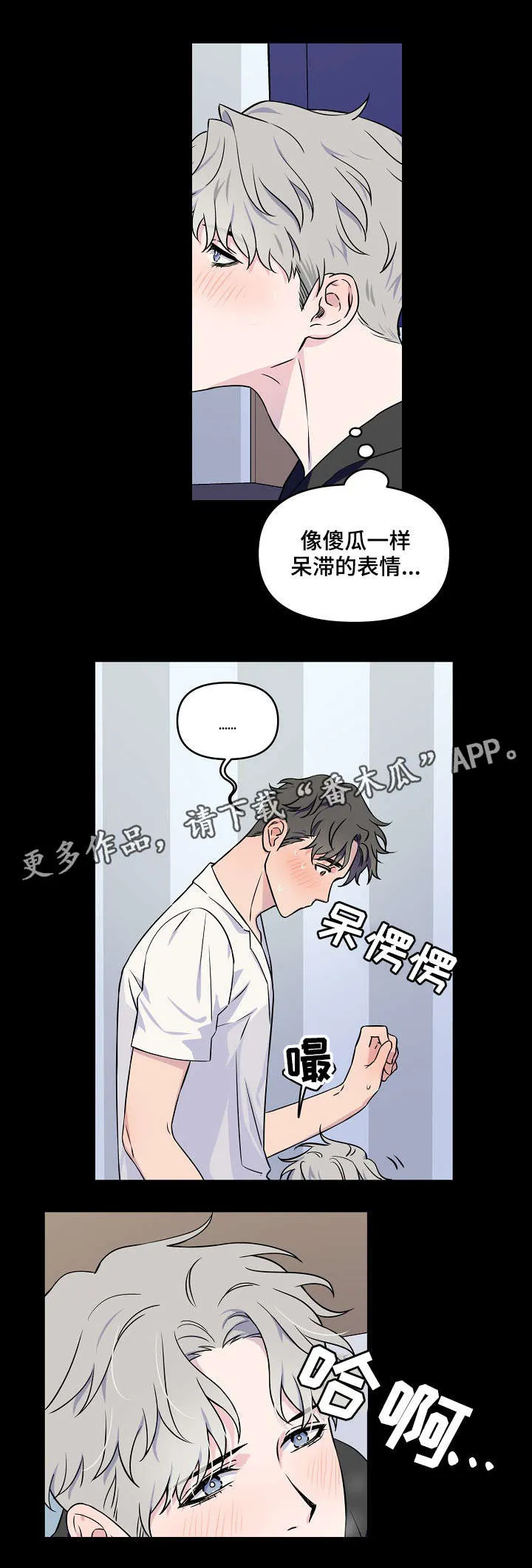 浪漫练习生漫画漫画,第5章：窒息3图