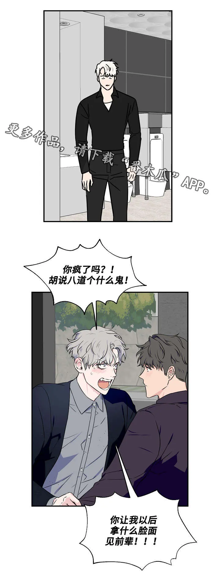 浪漫练习生漫画漫画,第13章：拍照2图