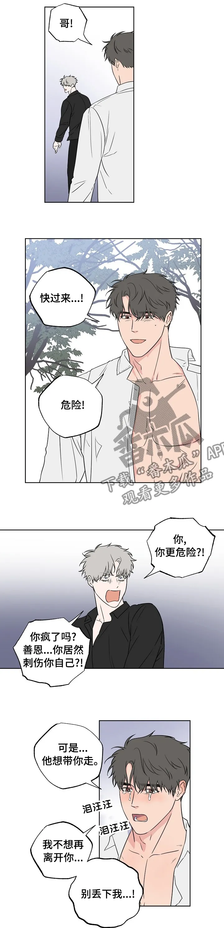 漫画偶像练习生漫画,第101章：【第二季】醒来再见3图