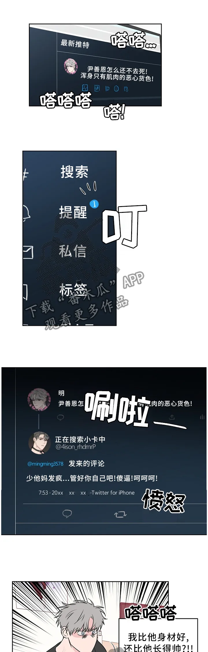 出道练习生漫画漫画,第66章：【第二季】形象崩塌4图