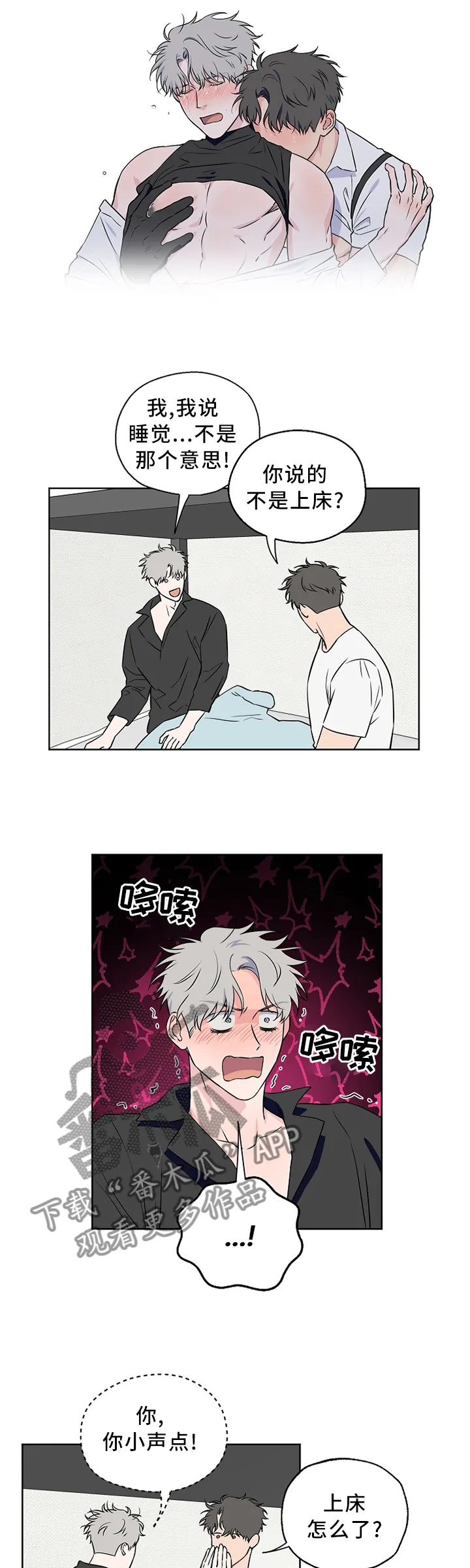 浪漫练习生漫画漫画,第69章：【第二季】心乱如麻5图