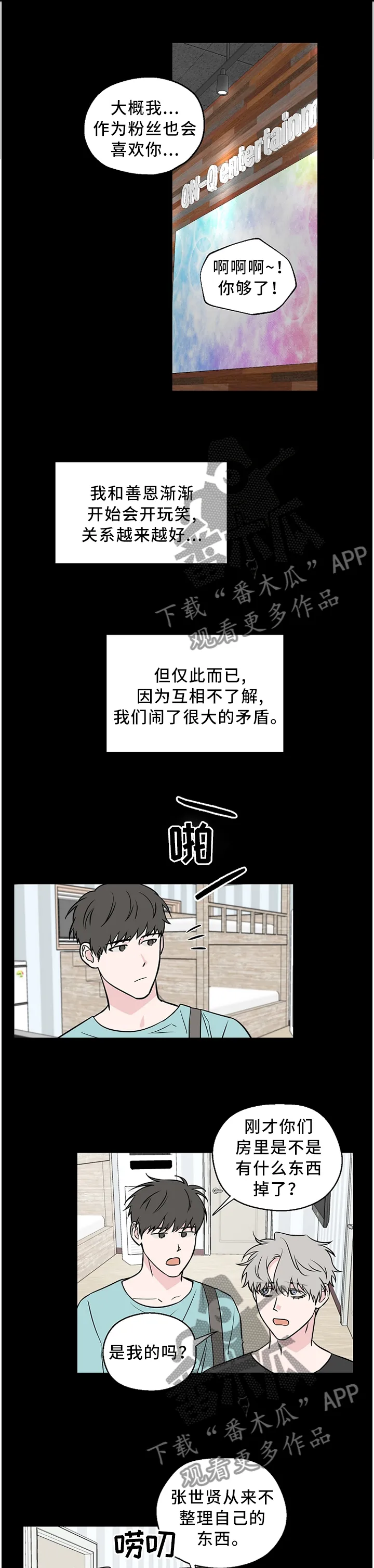 浪漫练习生漫画漫画,第58章：【第二季】一时冲动1图