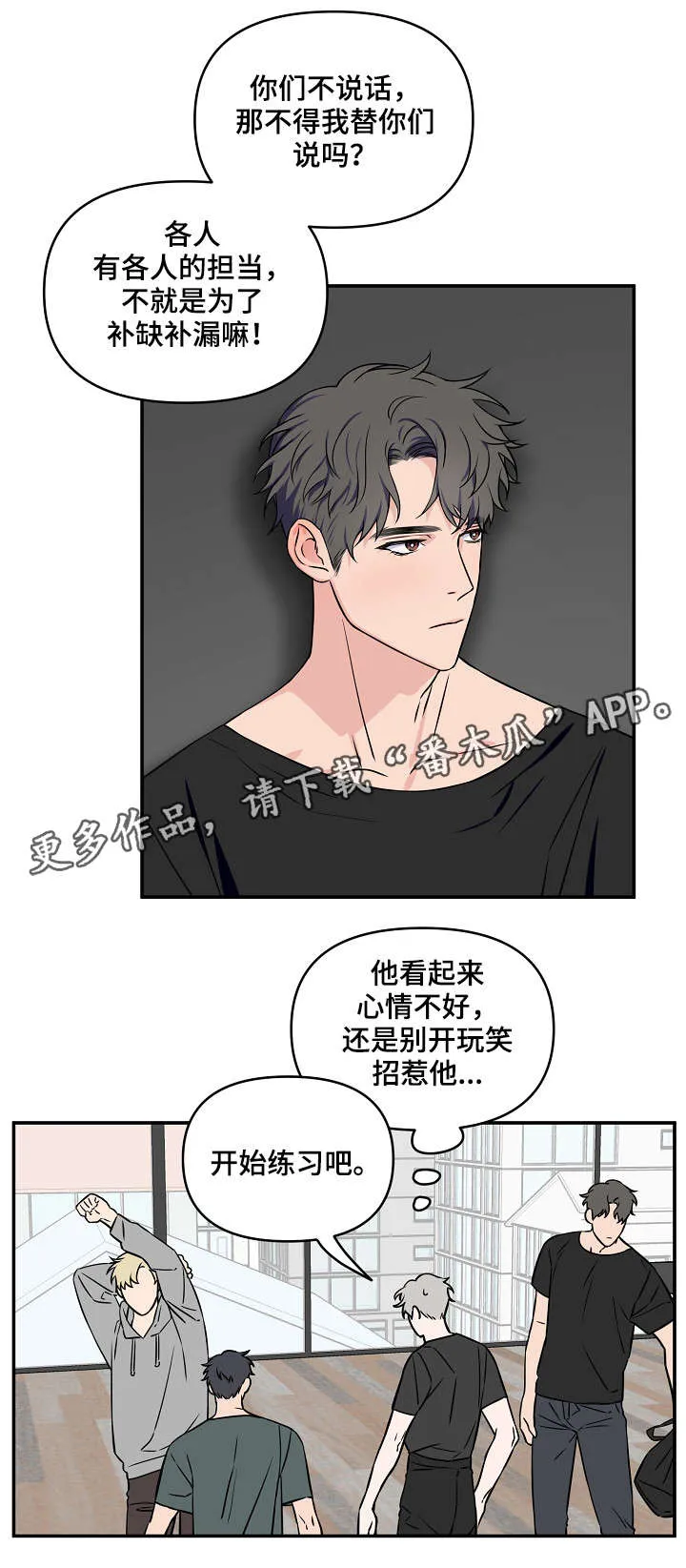 浪漫练习生漫画漫画,第21章：补缺补漏8图