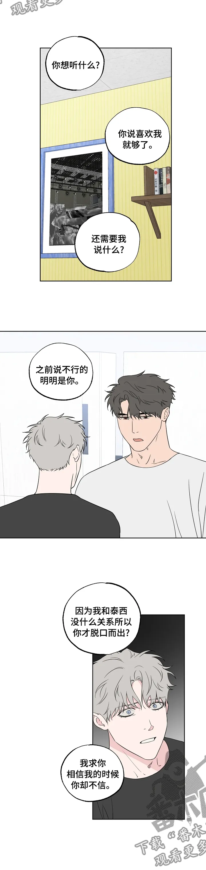浪漫练习生漫画漫画,第117章：【第二季】认清现实2图