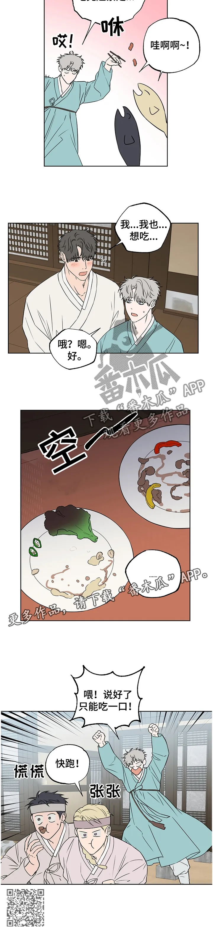 浪漫练习生漫画漫画,第82章：【第二季】理解11图