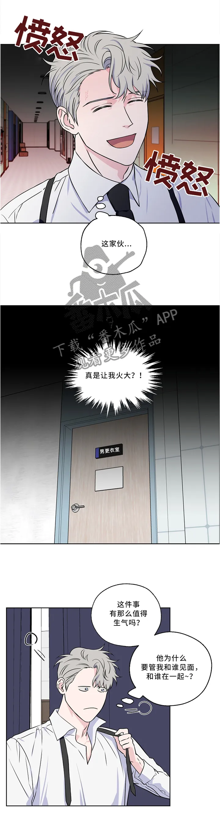 浪漫练习生漫画漫画,第45章：质问8图