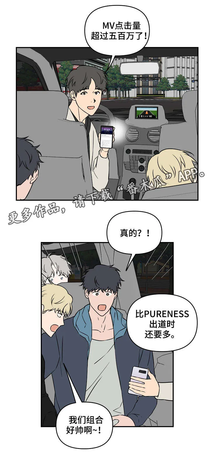 浪漫练习生漫画漫画,第14章：加把劲12图