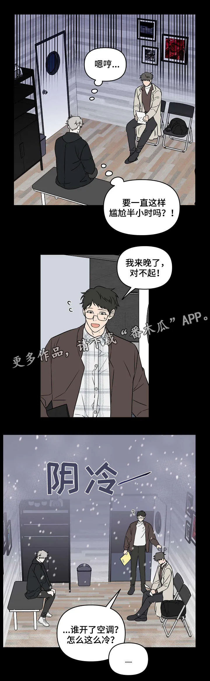 浪漫练习生漫画漫画,第22章：初见13图
