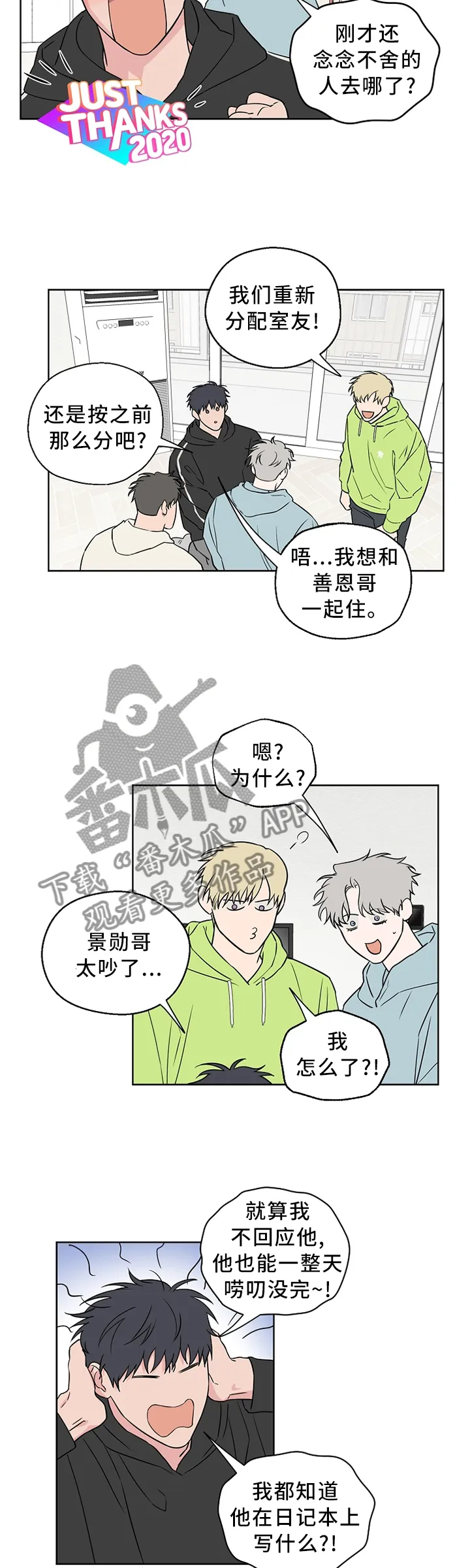 浪漫练习生漫画漫画,第65章：【第二季】请解释一下2图