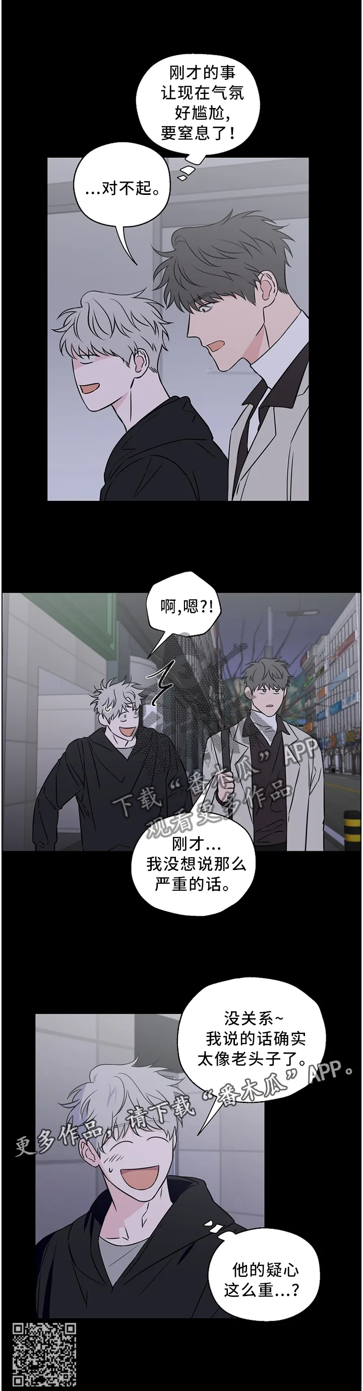 漫画偶像练习生漫画,第55章：【第二季】吵架11图