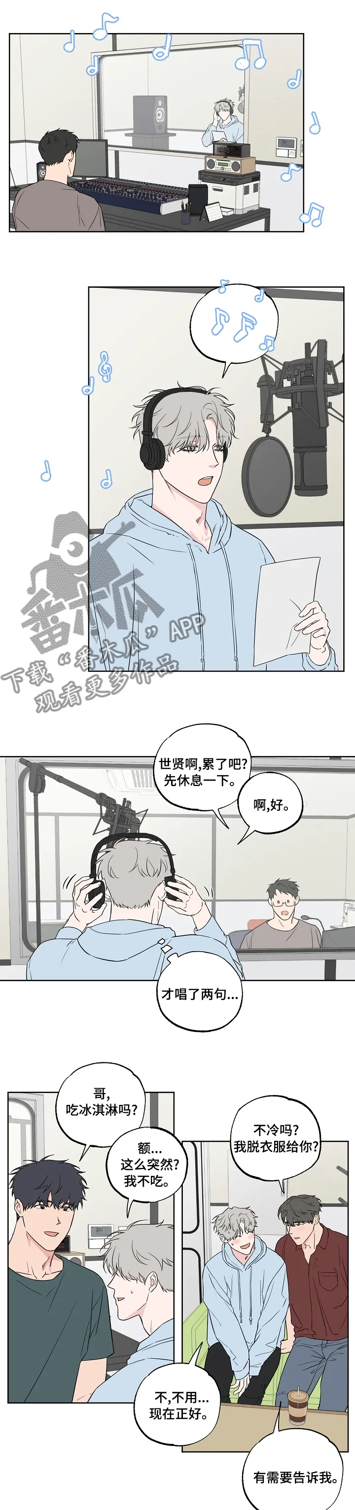 漫画偶像练习生漫画,第104章：【第二季】到底是谁1图