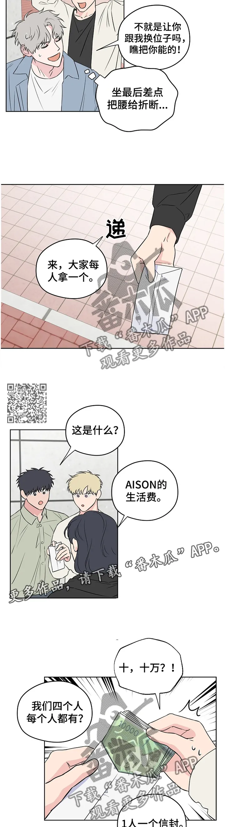 偶像练习生漫画漫画,第73章：【第二季】不踏实6图