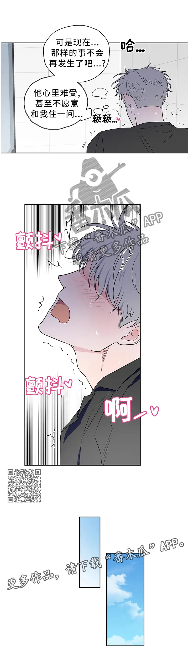 浪漫练习生漫画漫画,第65章：【第二季】请解释一下6图