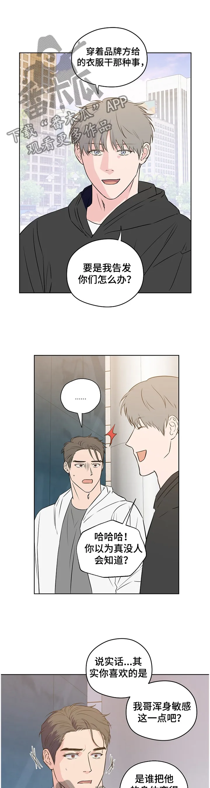 浪漫练习生漫画漫画,第82章：【第二季】理解1图