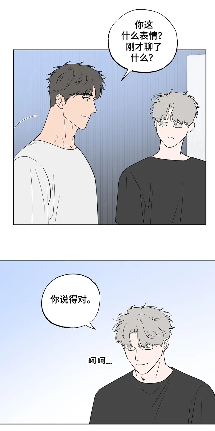 双男主练习生漫画推荐漫画,第122章：【第二季】毫无用处的苦恼16图