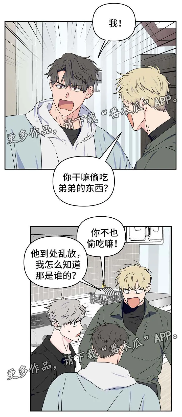 浪漫练习生漫画漫画,第29章：互相道歉4图